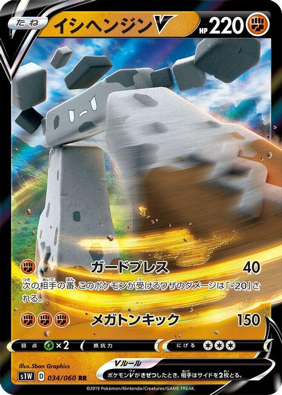Stonjourner V (Japanese) - 034/060 - Double Rare