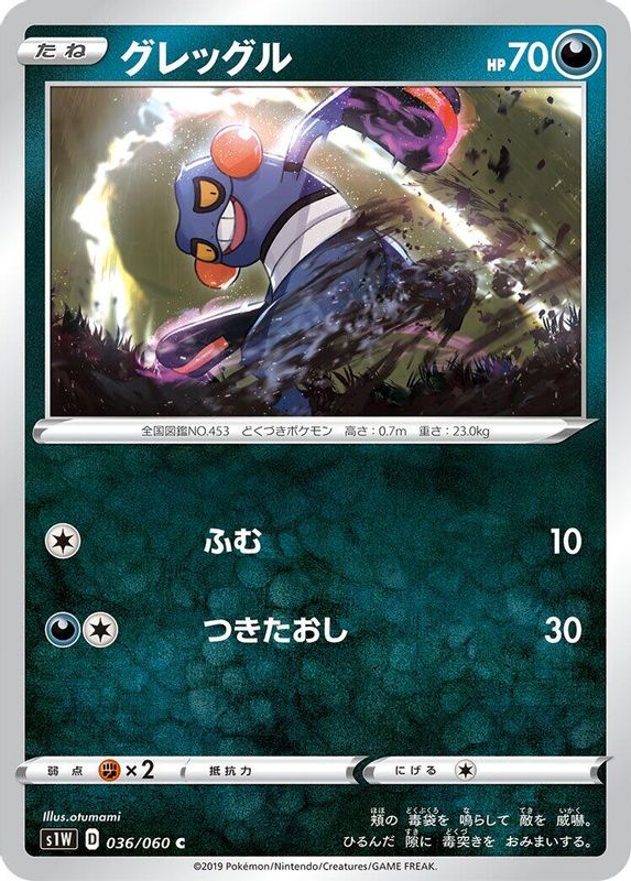 Croagunk (Japanese) - 036/060 - Common