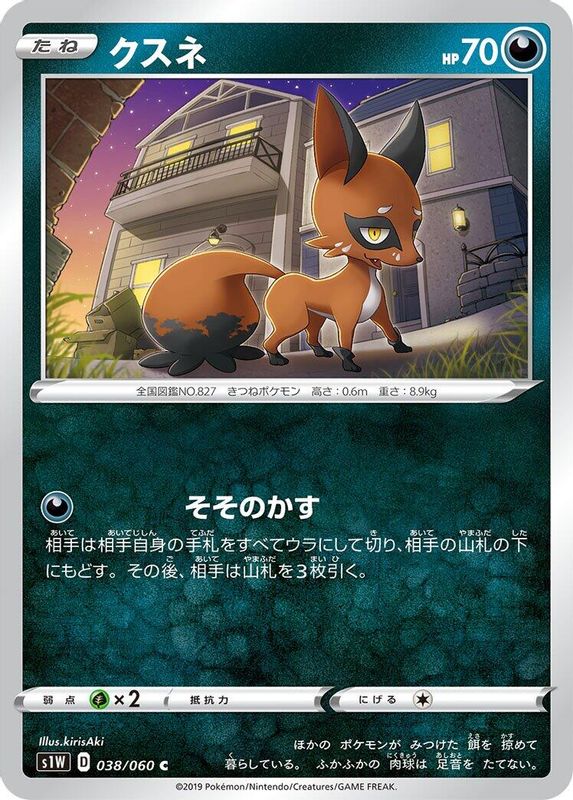 Nickit (Japanese) - 038/060 - Common