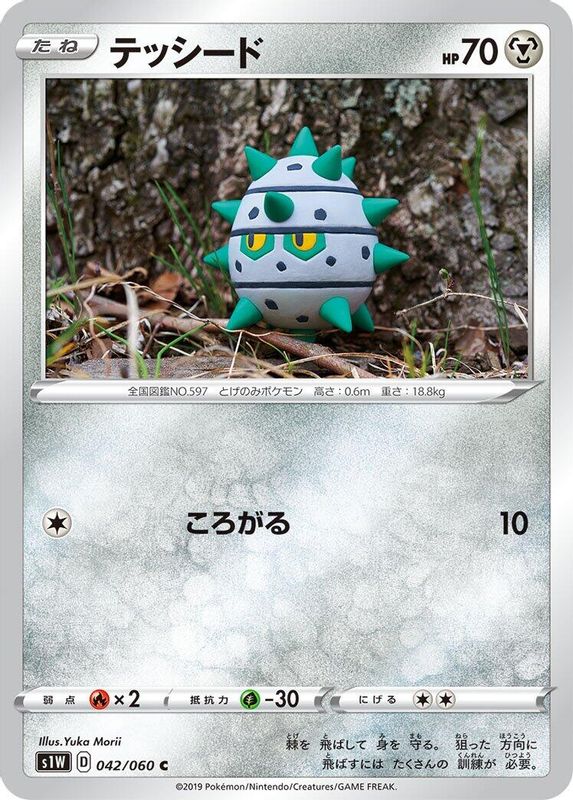 Ferroseed (Japanese) - 042/060 - Common