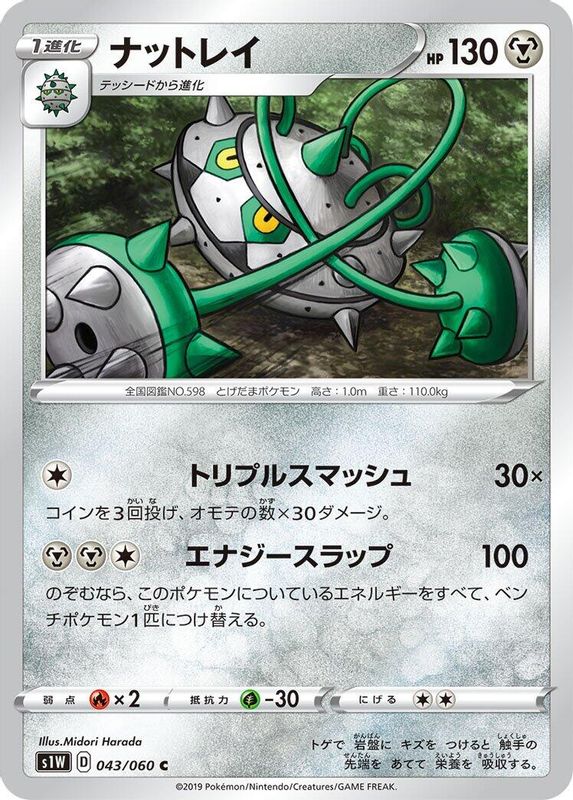Ferrothorn (Japanese) - 043/060 - Common