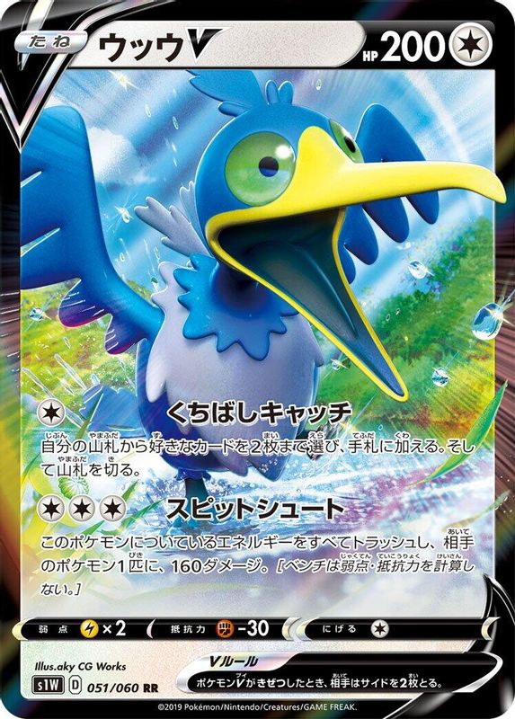 Cramorant V (Japanese) - 051/060 - Double Rare