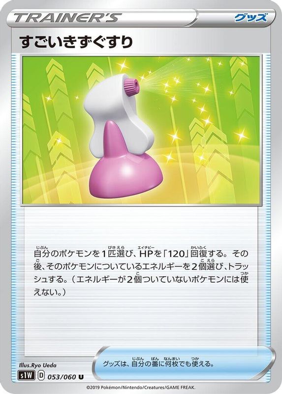 Hyper Potion (Japanese) - 053/060 - Uncommon