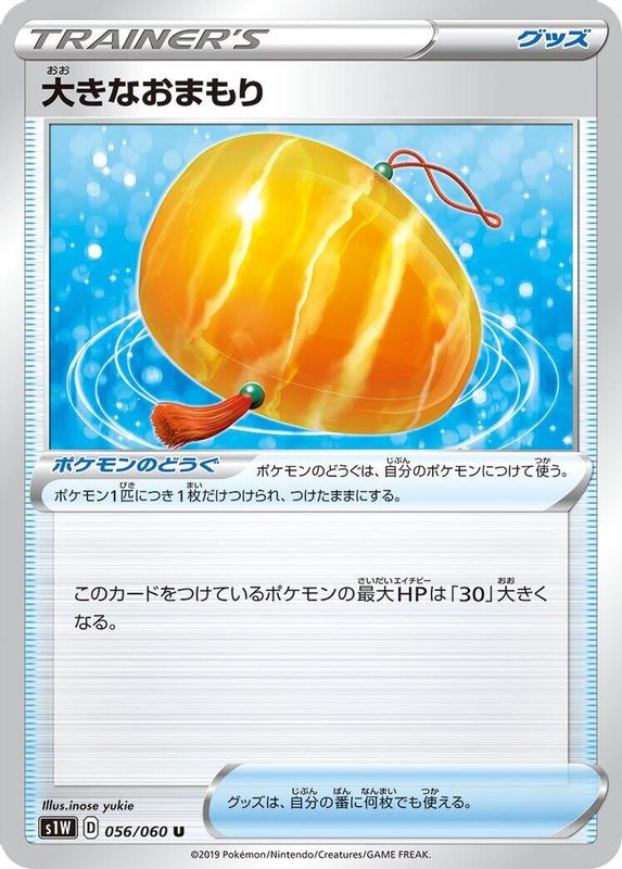 Big Charm (Japanese) - 056/060 - Uncommon