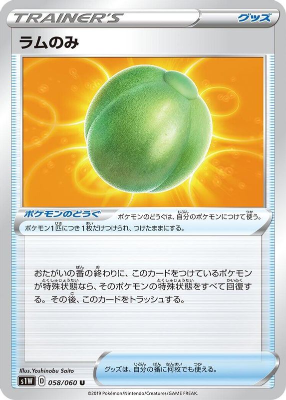 Lum Berry (Japanese) - 058/060 - Uncommon