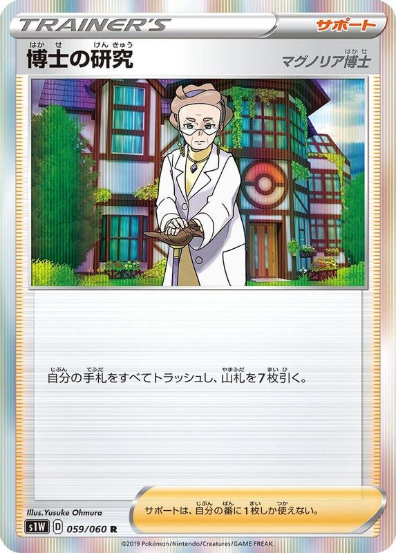 Professor's Research (Japanese) - 059/060 - Rare