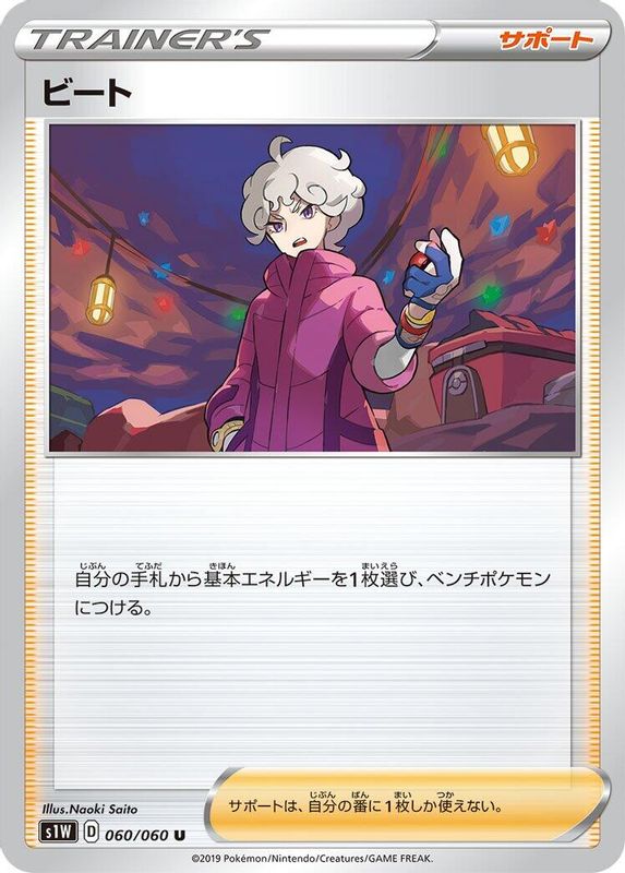 Bede (Japanese) - 060/060 - Uncommon