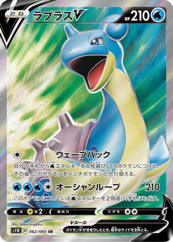 Lapras V (Japanese) - 062/060 - Super Rare