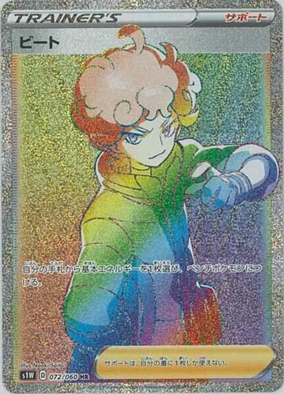 Bede (Japanese) - 072/060 - Hyper Rare