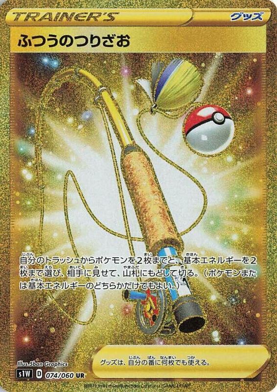 Ordinary Rod (Japanese) - 074/060 - Ultra Rare