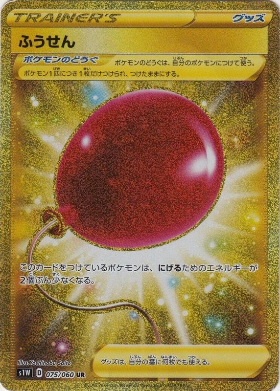 Air Balloon (Japanese) - 075/060 - Ultra Rare