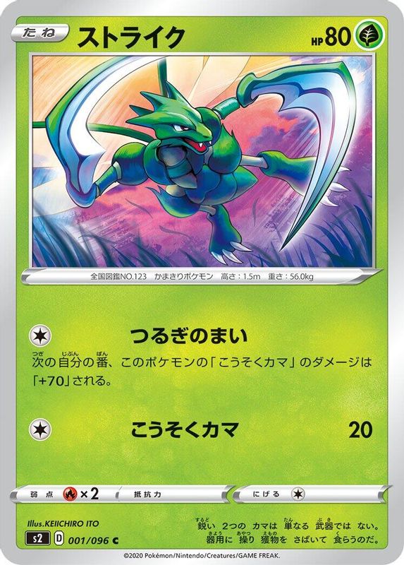 Scyther (Japanese) - 001/096 - Common