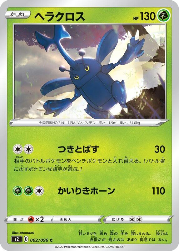 Heracross (Japanese) - 002/096 - Common