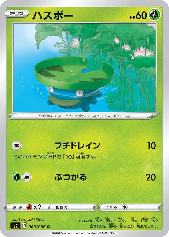 Lotad (Japanese) - 003/096 - Common