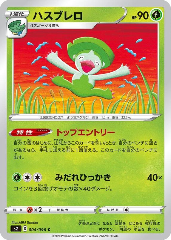 Lombre (Japanese) - 004/096 - Common