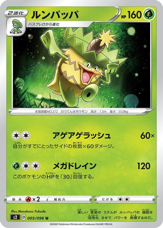 Ludicolo (Japanese) - 005/096 - Uncommon