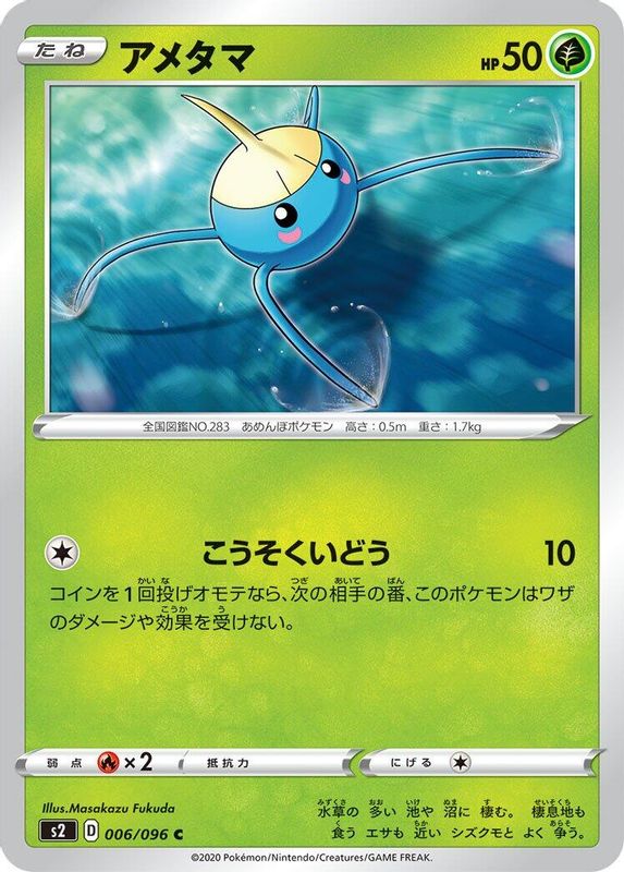 Surskit (Japanese) - 006/096 - Common