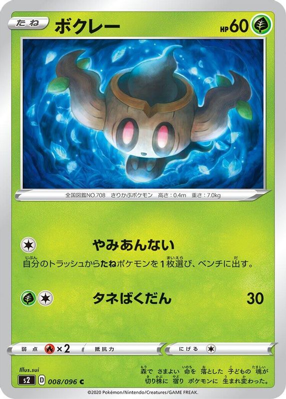 Phantump (Japanese) - 008/096 - Common