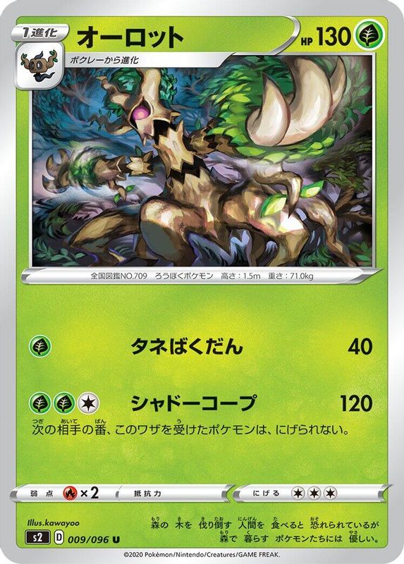 Trevenant (Japanese) - 009/096 - Uncommon