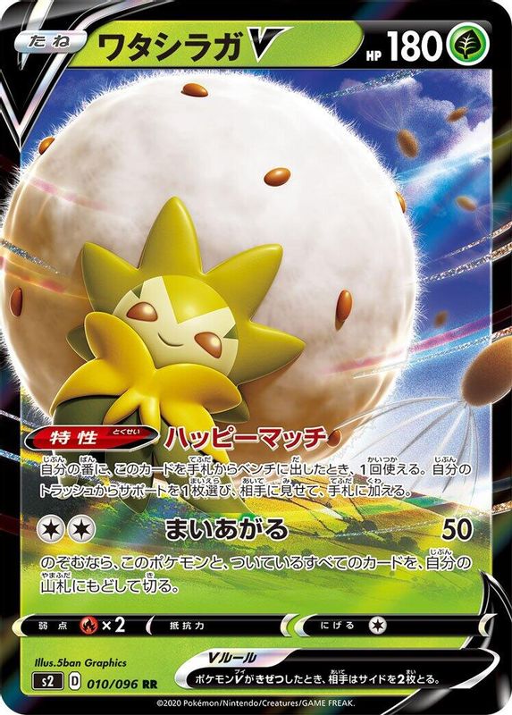 Eldegoss V (Japanese) - 010/096 - Double Rare