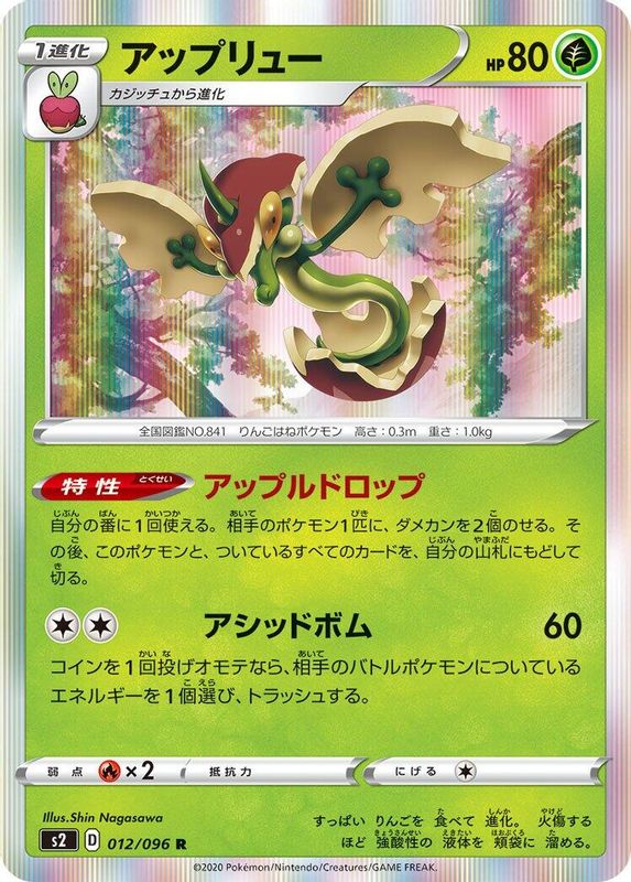 Flapple (Japanese) - 012/096 - Rare