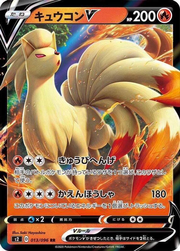 Ninetales V (Japanese) - 013/096 - Double Rare