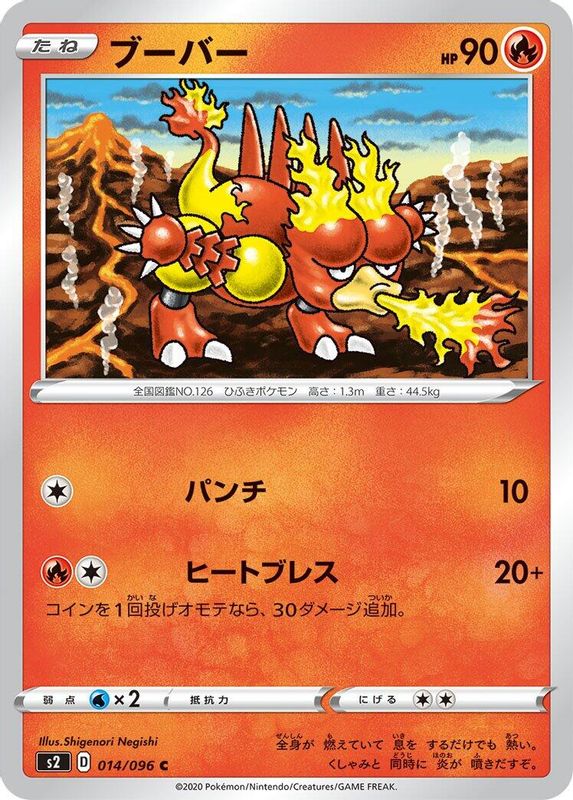 Magmar (Japanese) - 014/096 - Common