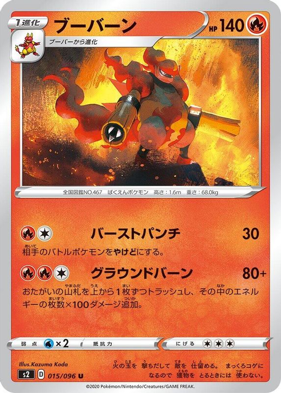 Magmortar (Japanese) - 015/096 - Uncommon