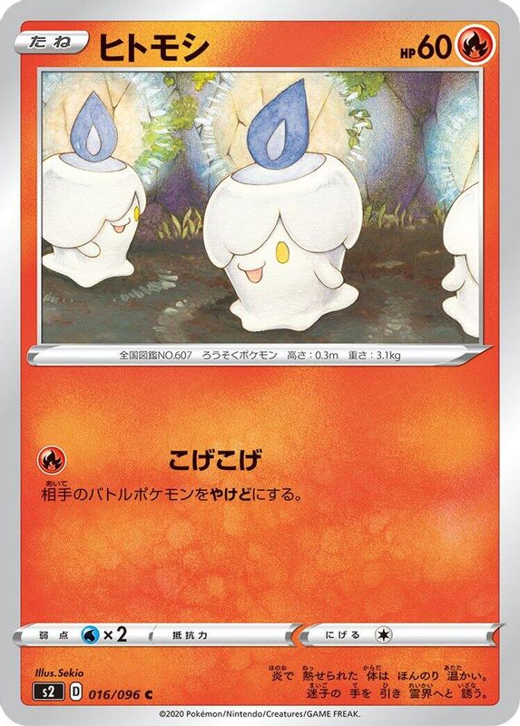 Litwick (Japanese) - 016/096 - Common
