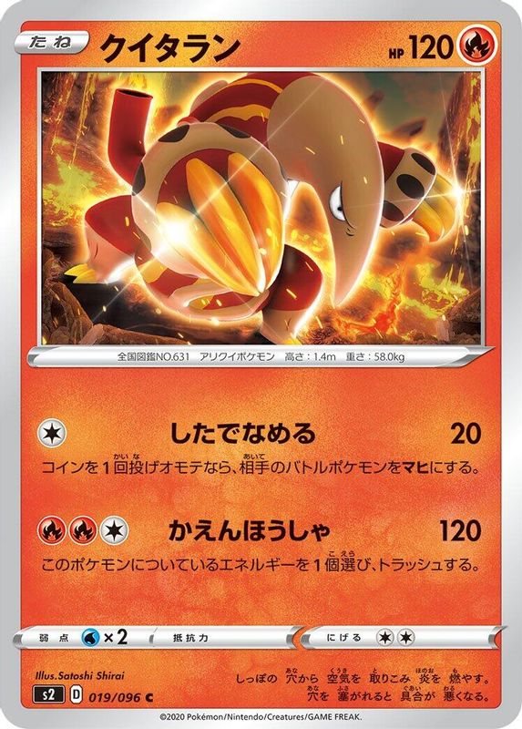 Heatmor (Japanese) - 019/096 - Common