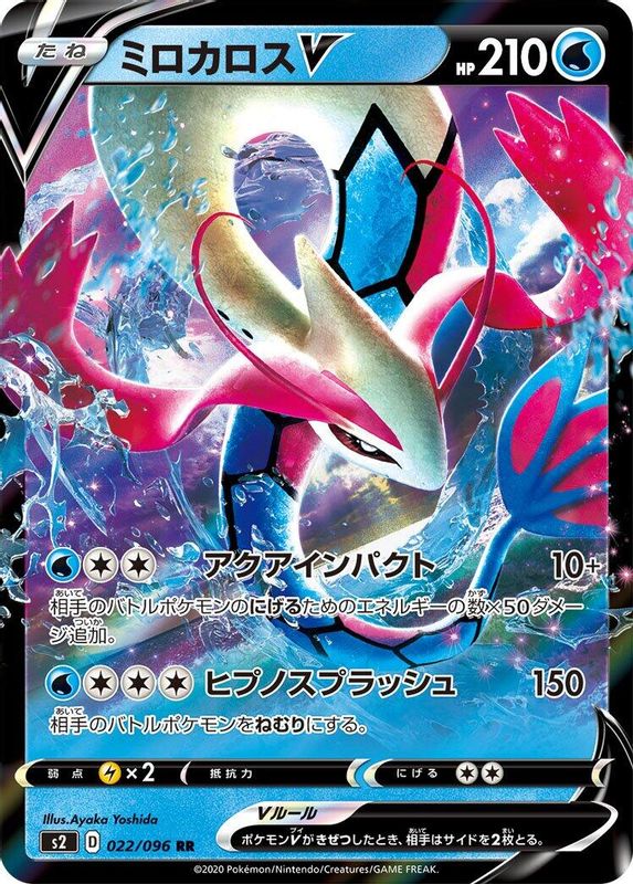 Milotic V (Japanese) - 022/096 - Double Rare