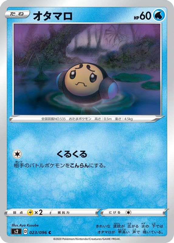 Tympole (Japanese) - 023/096 - Common