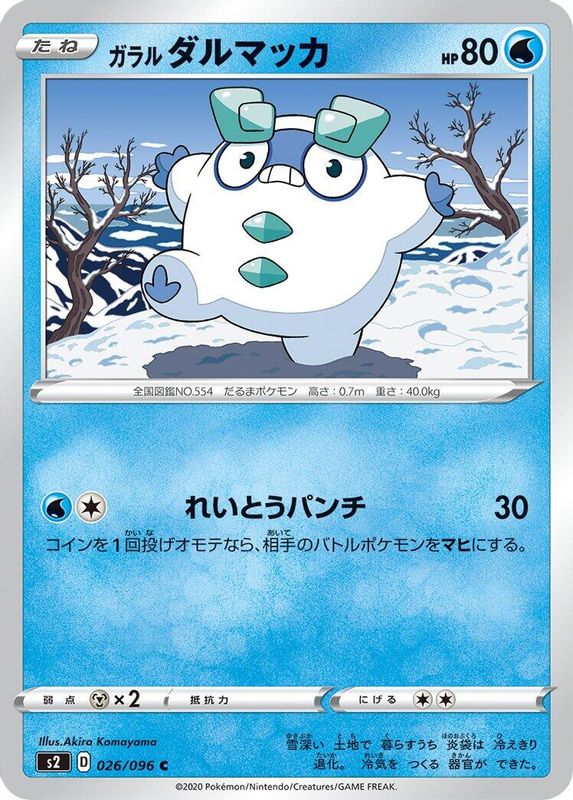 Galarian Darumaka (Japanese) - 026/096 - Common