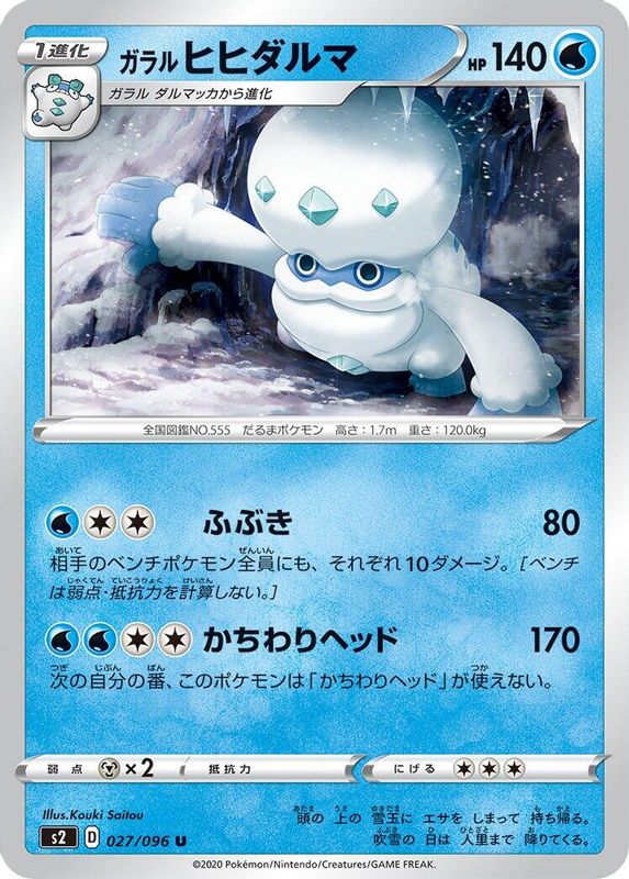 Galarian Darmanitan (Japanese) - 027/096 - Uncommon