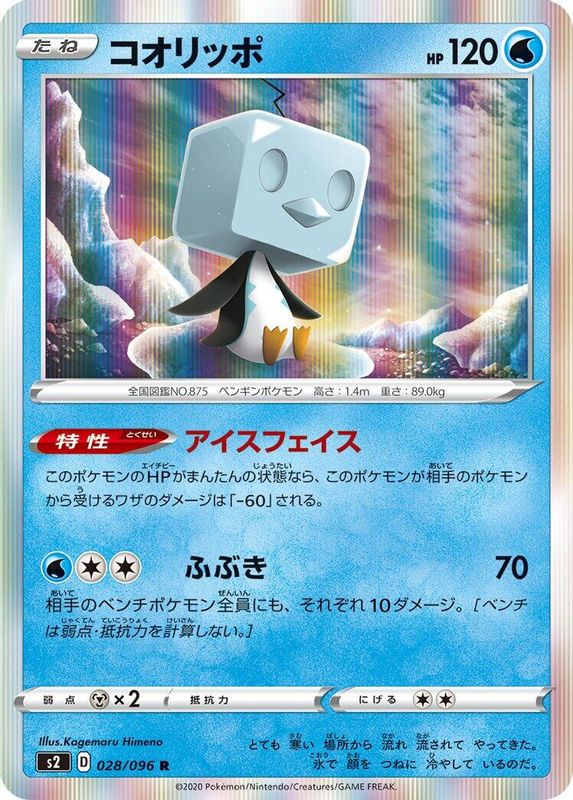 Eiscue (Japanese) - 028/096 - Rare