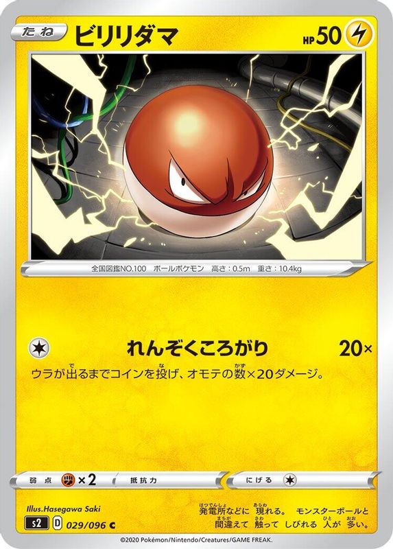 Voltorb (Japanese) - 029/096 - Common