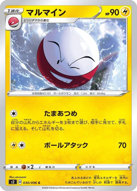 Electrode (Japanese) - 030/096 - Common
