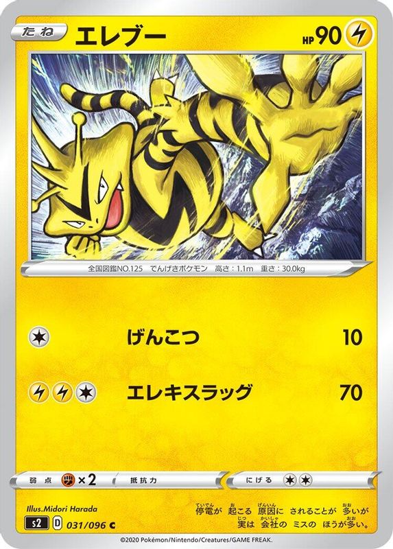 Electabuzz (Japanese) - 031/096 - Common