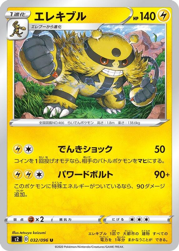 Electivire (Japanese) - 032/096 - Uncommon