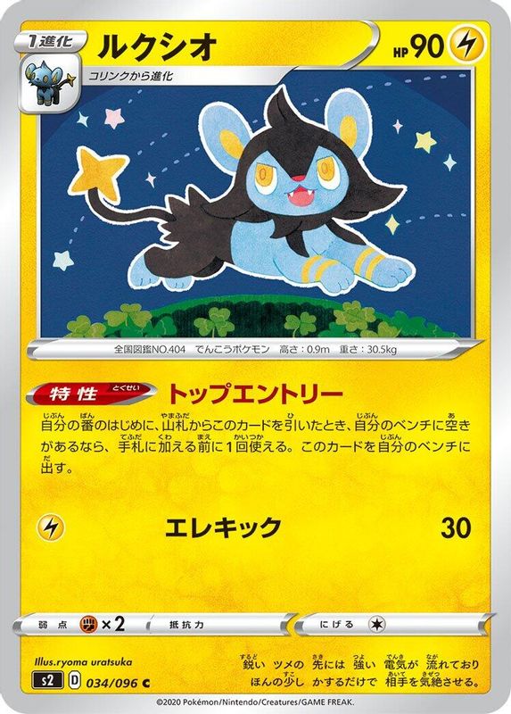 Luxio (Japanese) - 034/096 - Common