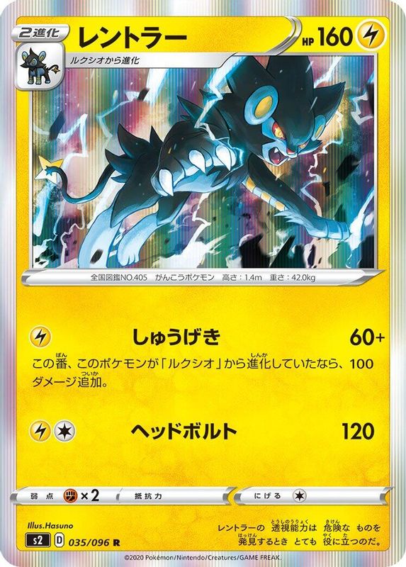 Luxray (Japanese) - 035/096 - Rare
