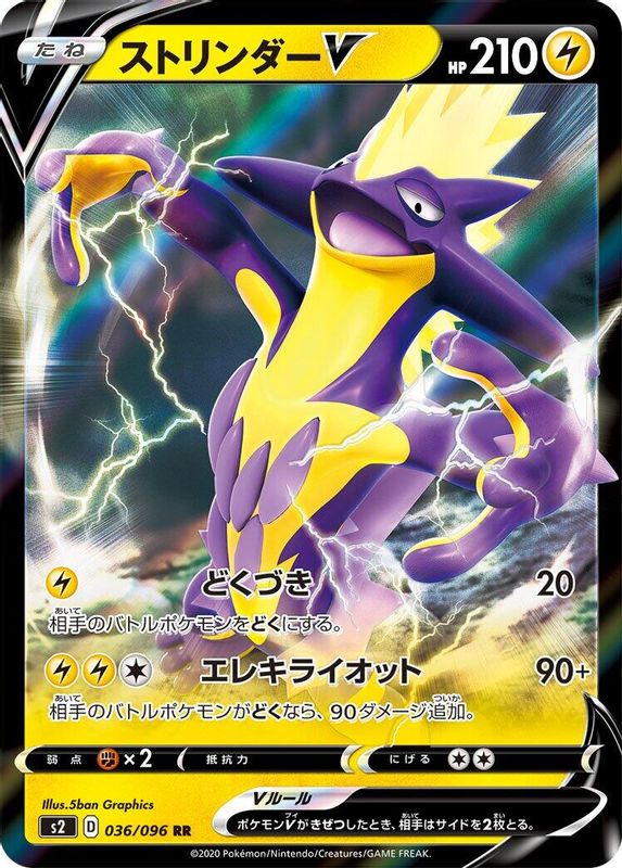 Toxtricity V (Japanese) - 036/096 - Double Rare