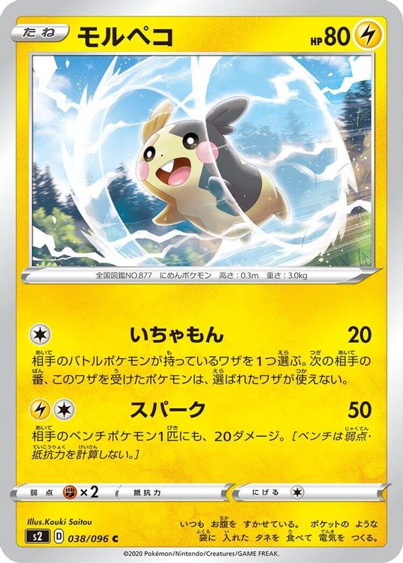 Morpeko (Japanese) - 038/096 - Common