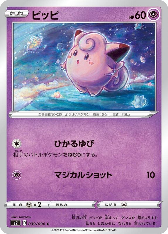 Clefairy (Japanese) - 039/096 - Common
