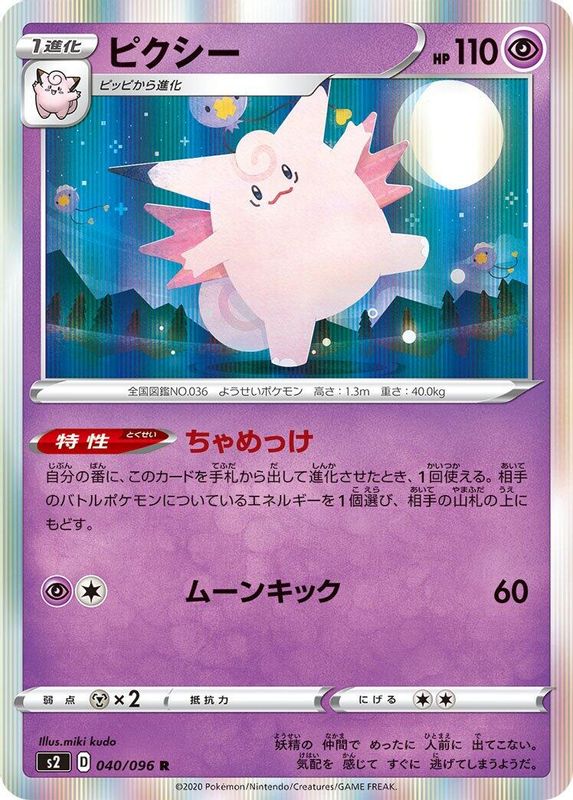 Clefable (Japanese) - 040/096 - Rare