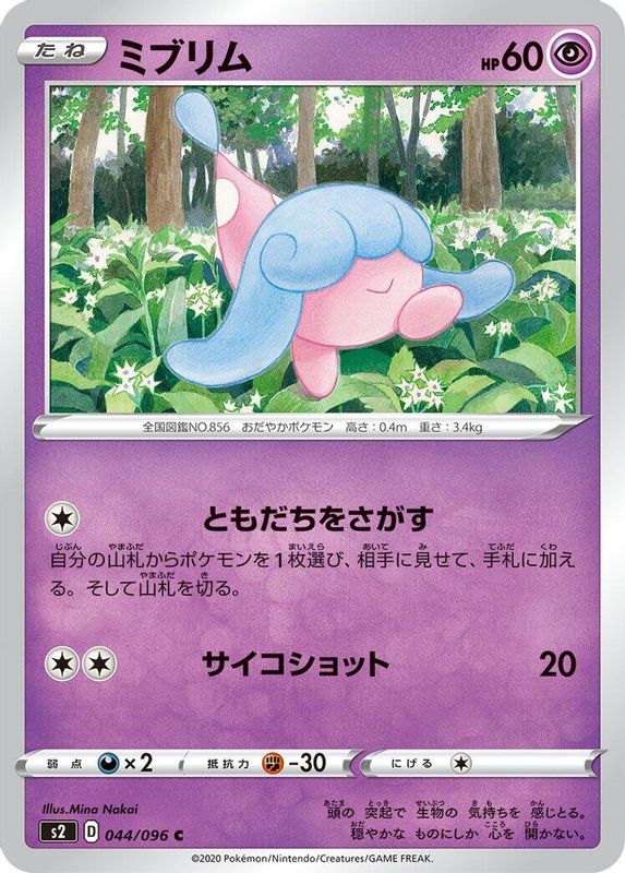 Hatenna (Japanese) - 044/096 - Common