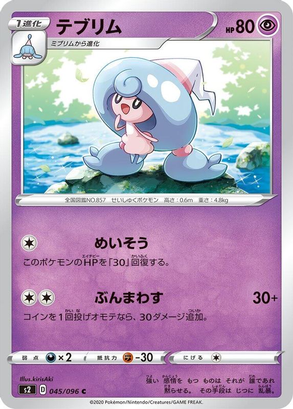 Hattrem (Japanese) - 045/096 - Common