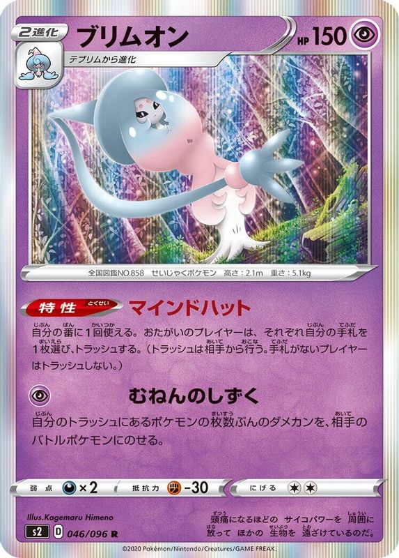 Hatterene (Japanese) - 046/096 - Rare