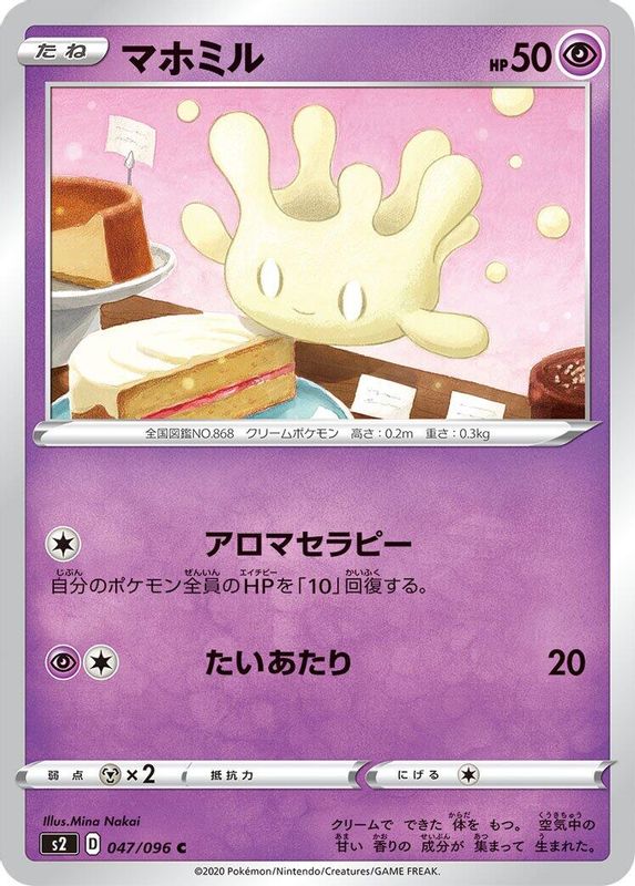Milcery (Japanese) - 047/096 - Common