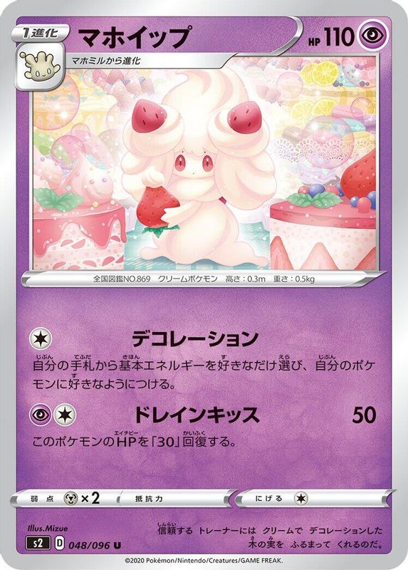 Alcremie (Japanese) - 048/096 - Uncommon